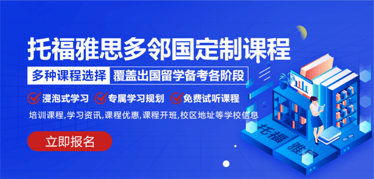 托福雅思多邻国